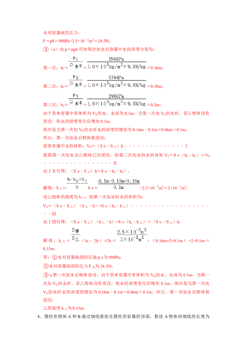 专题08压强与浮力综合计算（注水、排水问题）五大题型（解析版）_初物_八年级上下册+九年级全一册物理_八年级物理下册_压轴题训练（更新中）-U172