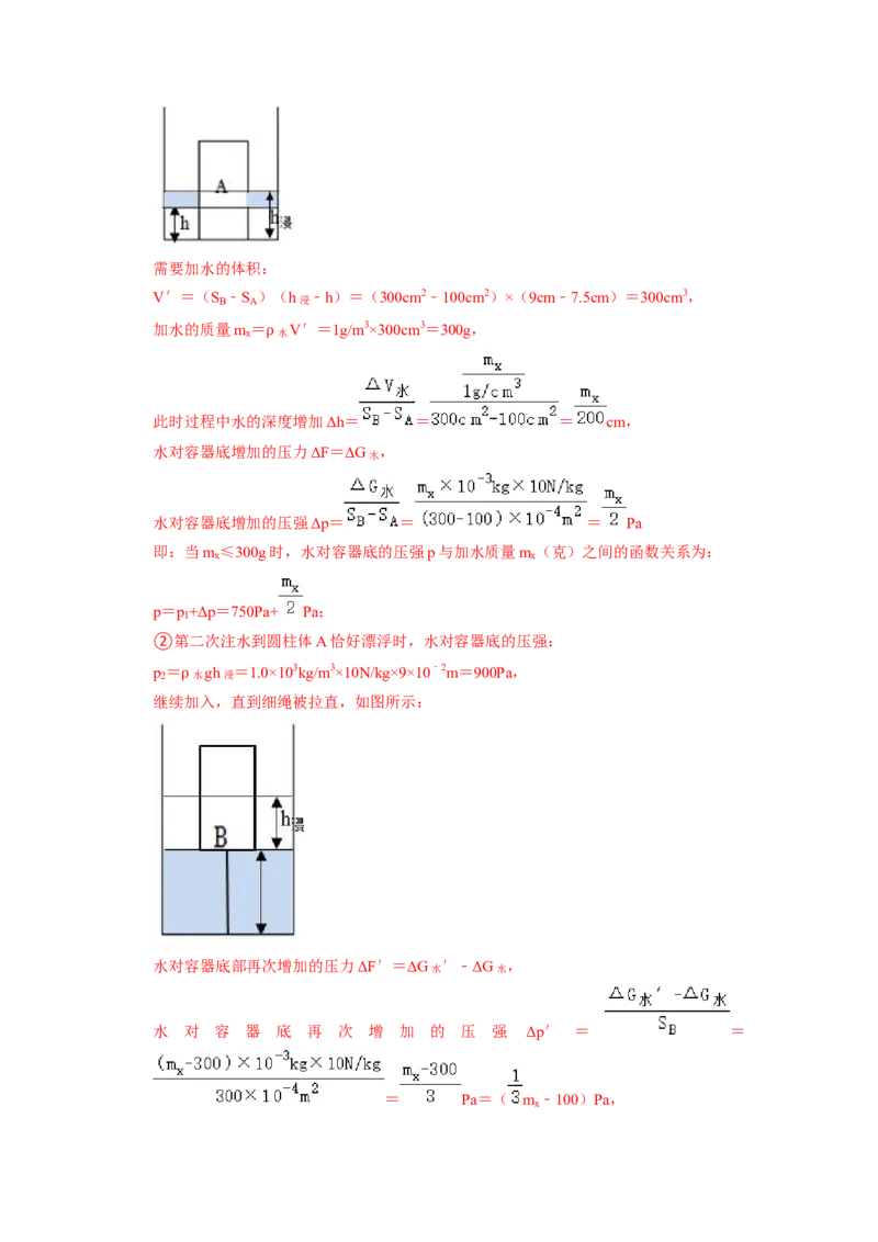 专题08压强与浮力综合计算（注水、排水问题）五大题型（解析版）_初物_八年级上下册+九年级全一册物理_八年级物理下册_压轴题训练（更新中）-U172