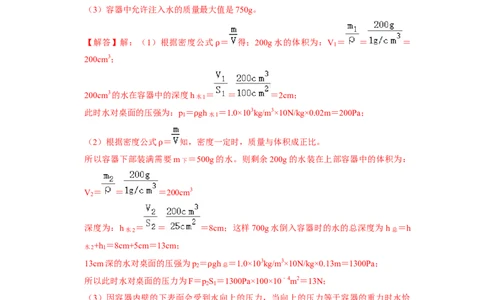 专题08压强与浮力综合计算（注水、排水问题）五大题型（解析版）_初物_八年级上下册+九年级全一册物理_八年级物理下册_压轴题训练（更新中）-U172