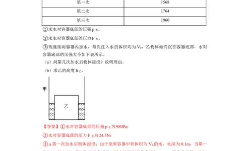 专题08压强与浮力综合计算（注水、排水问题）五大题型（解析版）_初物_八年级上下册+九年级全一册物理_八年级物理下册_压轴题训练（更新中）-U172