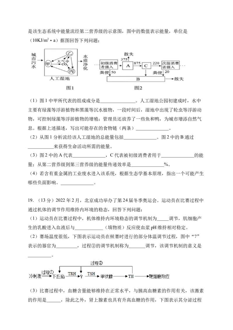 晋江二中、鹏峰中学、广海中学、泉港五中22-23学年上学期十月高三联考生物试卷_生物高考模拟题_新高考_2023年