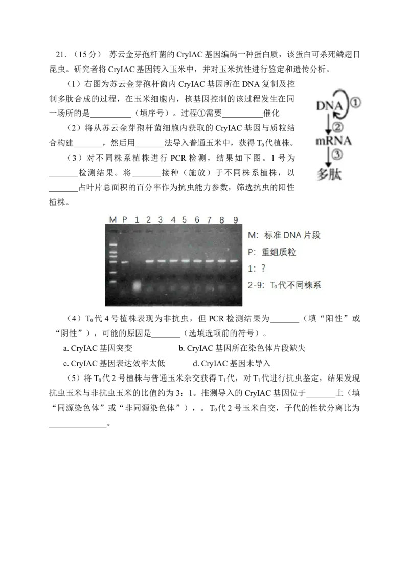 晋江二中、鹏峰中学、广海中学、泉港五中22-23学年上学期十月高三联考生物试卷_生物高考模拟题_新高考_2023年
