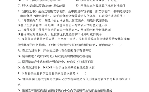 晋江二中、鹏峰中学、广海中学、泉港五中22-23学年上学期十月高三联考生物试卷_生物高考模拟题_新高考_2023年