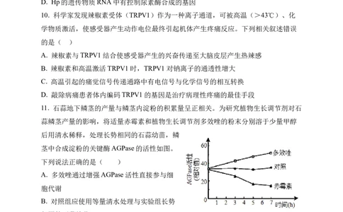 晋江二中、鹏峰中学、广海中学、泉港五中22-23学年上学期十月高三联考生物试卷_生物高考模拟题_新高考_2023年