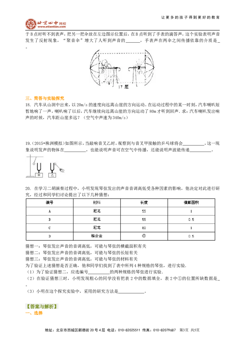 《声现象》全章复习与巩固（提高）巩固练习_初物_1初中物理_北京四中内部教案初二物理_《声现象》全章复习与巩固(提高)