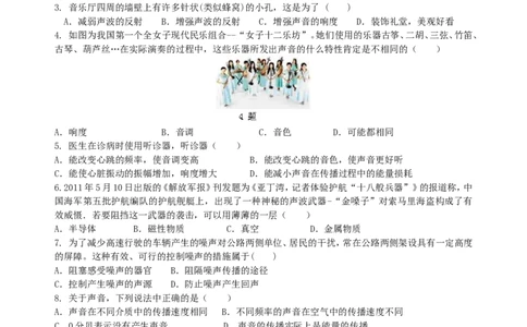 《声现象》全章复习与巩固（提高）巩固练习_初物_1初中物理_北京四中内部教案初二物理_《声现象》全章复习与巩固(提高)