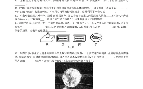 《声现象》全章复习与巩固（提高）巩固练习_初物_1初中物理_北京四中内部教案初二物理_《声现象》全章复习与巩固(提高)