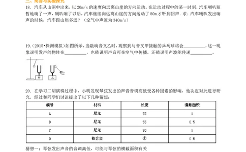 《声现象》全章复习与巩固（提高）巩固练习_初物_1初中物理_北京四中内部教案初二物理_《声现象》全章复习与巩固(提高)