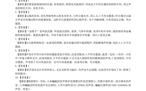 《声现象》全章复习与巩固（提高）巩固练习_初物_1初中物理_北京四中内部教案初二物理_《声现象》全章复习与巩固(提高)