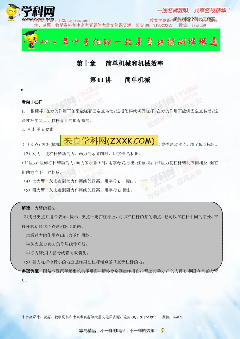 专题10.1简单机械（讲练）-2016年中考物理一轮复习讲练测课课通（原卷版）_初物_1初中物理_物理：2016年中考物理一轮复习讲练测课课通全套打包116份