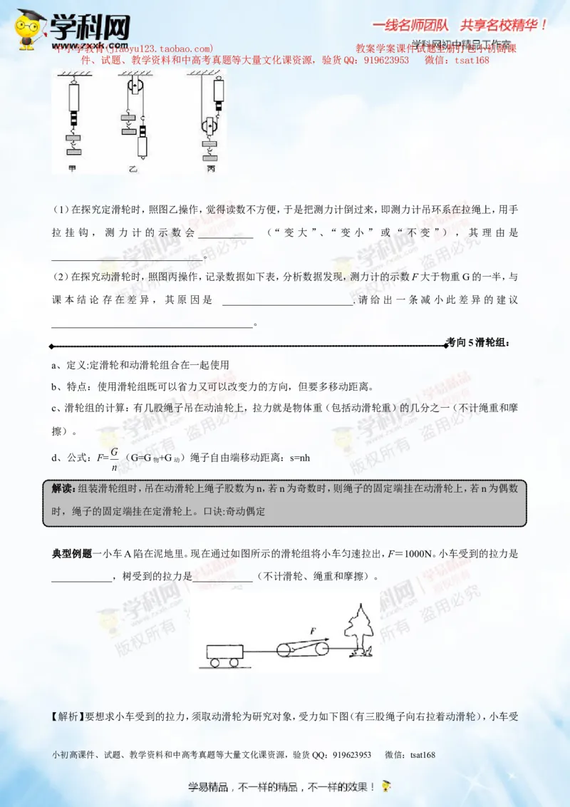 专题10.1简单机械（讲练）-2016年中考物理一轮复习讲练测课课通（原卷版）_初物_1初中物理_物理：2016年中考物理一轮复习讲练测课课通全套打包116份