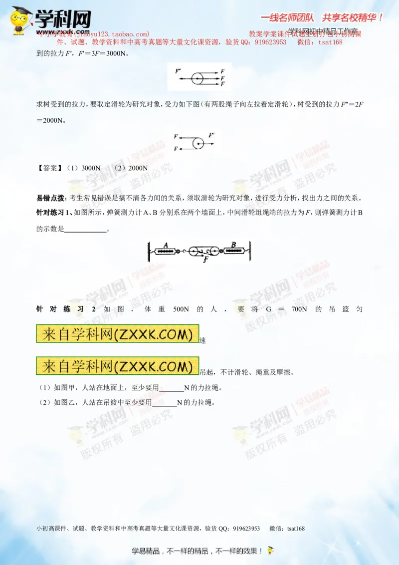 专题10.1简单机械（讲练）-2016年中考物理一轮复习讲练测课课通（原卷版）_初物_1初中物理_物理：2016年中考物理一轮复习讲练测课课通全套打包116份