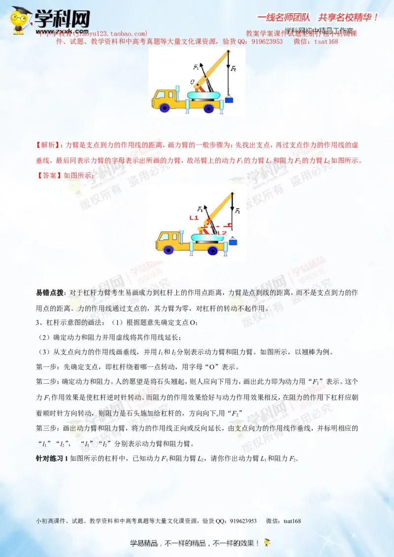 专题10.1简单机械（讲练）-2016年中考物理一轮复习讲练测课课通（原卷版）_初物_1初中物理_物理：2016年中考物理一轮复习讲练测课课通全套打包116份