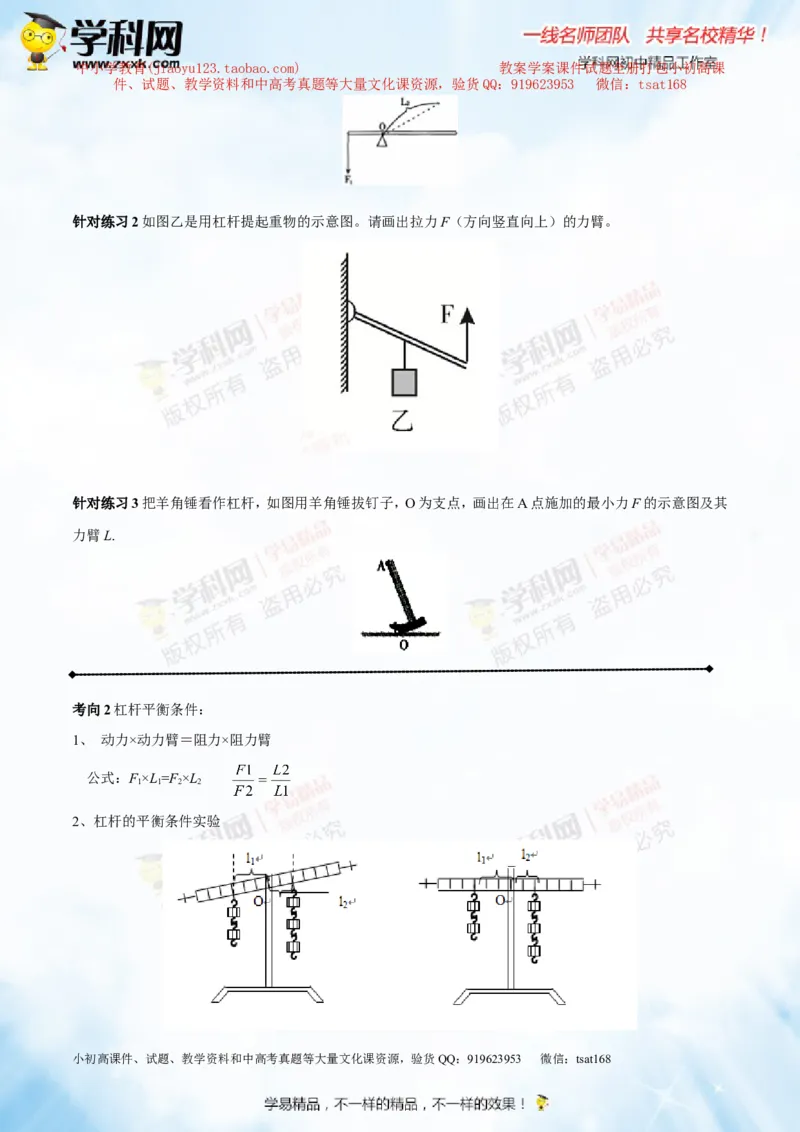 专题10.1简单机械（讲练）-2016年中考物理一轮复习讲练测课课通（原卷版）_初物_1初中物理_物理：2016年中考物理一轮复习讲练测课课通全套打包116份