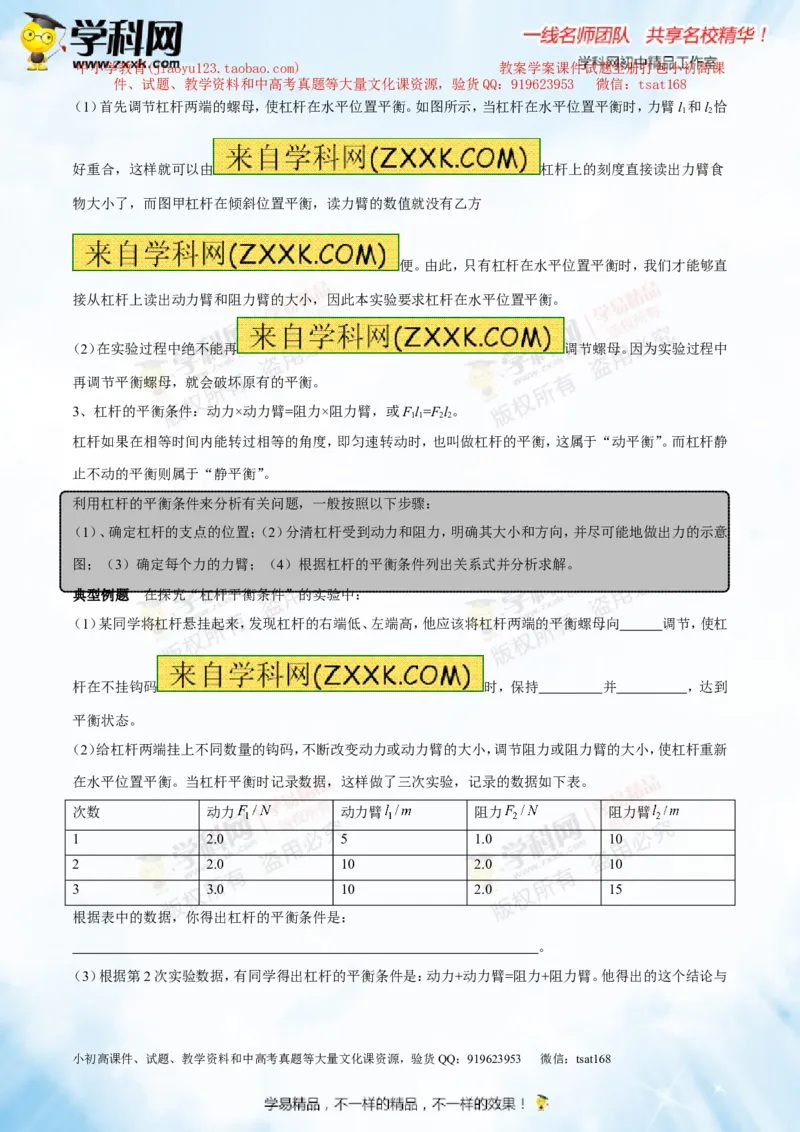 专题10.1简单机械（讲练）-2016年中考物理一轮复习讲练测课课通（原卷版）_初物_1初中物理_物理：2016年中考物理一轮复习讲练测课课通全套打包116份