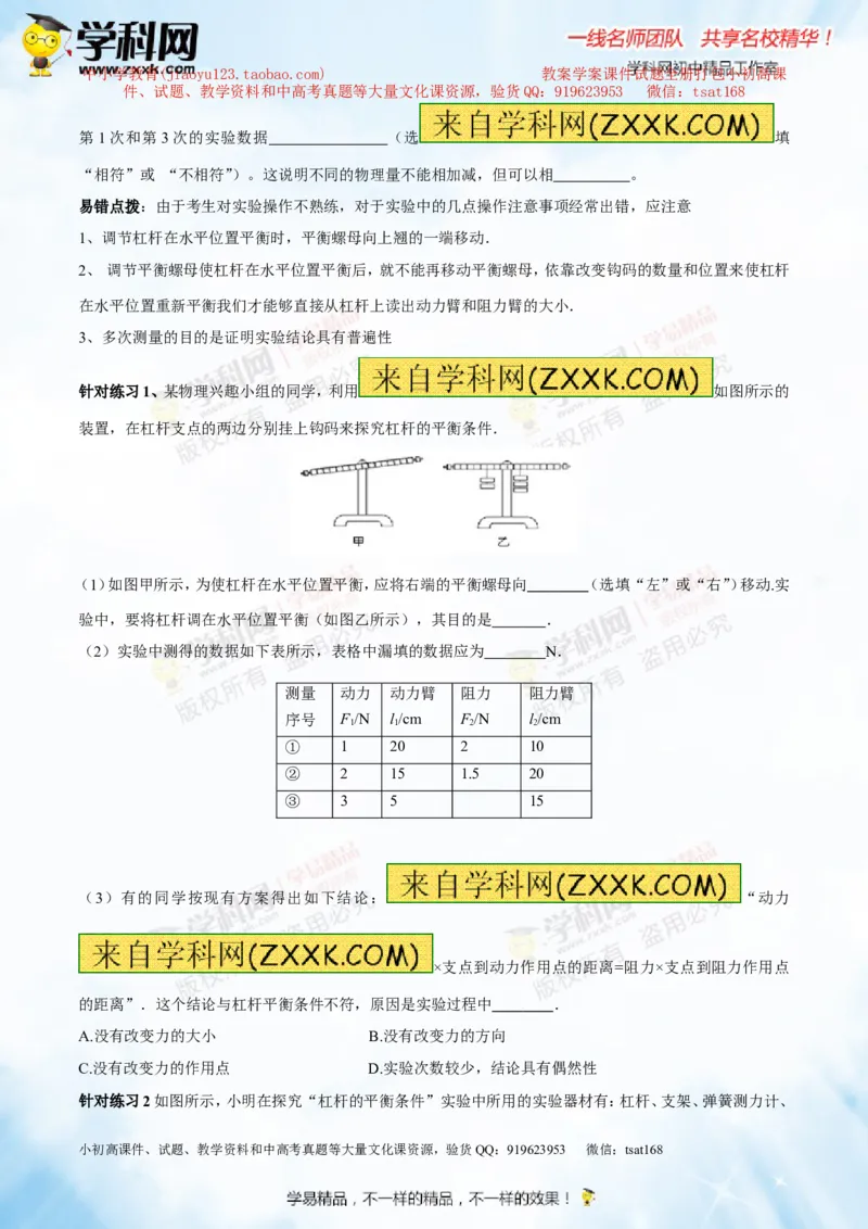 专题10.1简单机械（讲练）-2016年中考物理一轮复习讲练测课课通（原卷版）_初物_1初中物理_物理：2016年中考物理一轮复习讲练测课课通全套打包116份