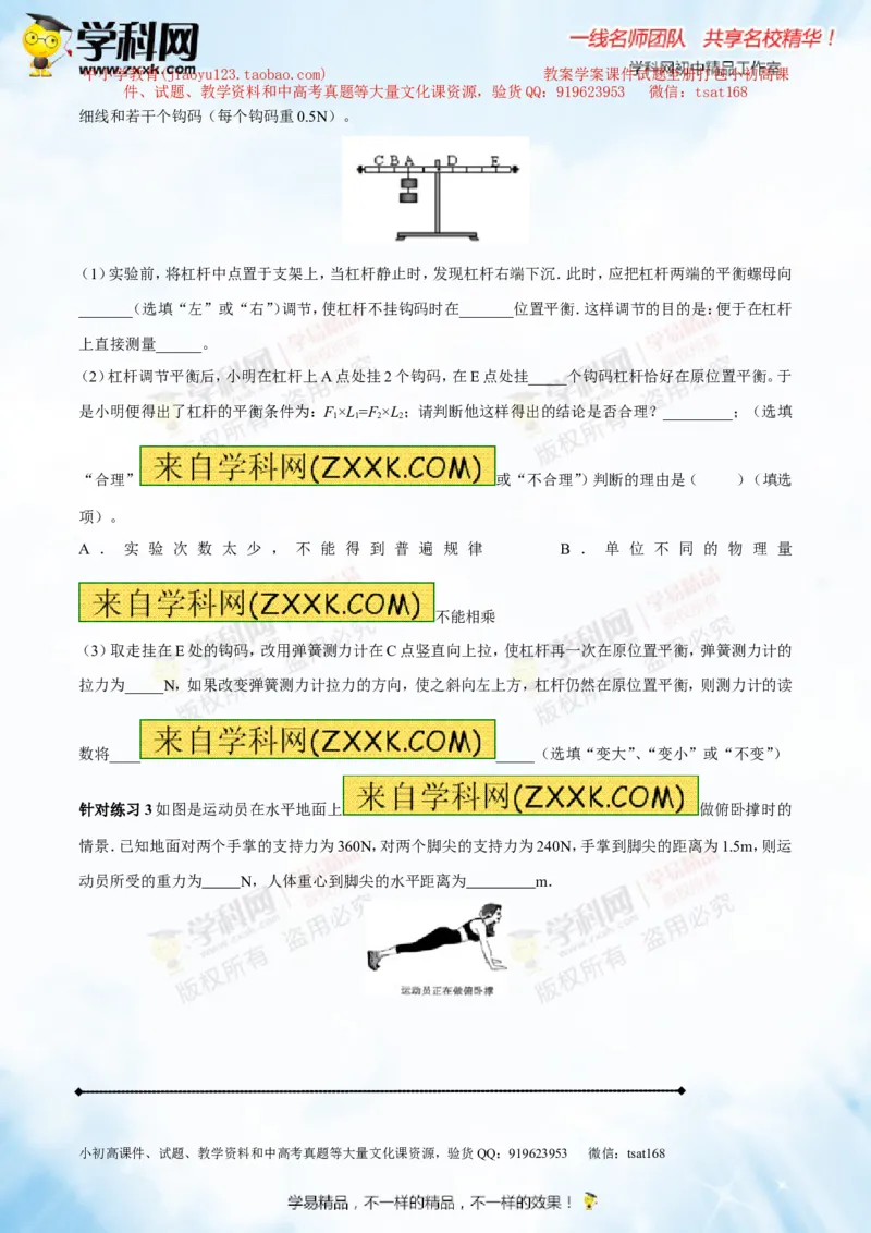 专题10.1简单机械（讲练）-2016年中考物理一轮复习讲练测课课通（原卷版）_初物_1初中物理_物理：2016年中考物理一轮复习讲练测课课通全套打包116份