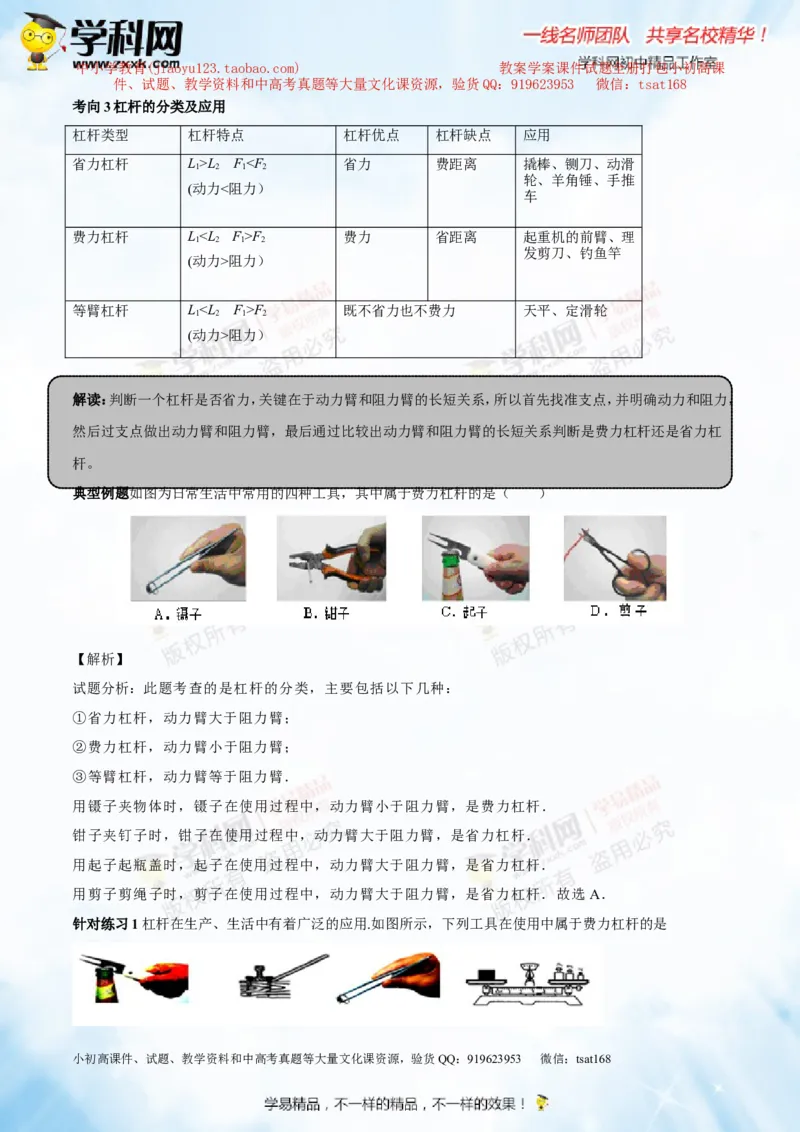 专题10.1简单机械（讲练）-2016年中考物理一轮复习讲练测课课通（原卷版）_初物_1初中物理_物理：2016年中考物理一轮复习讲练测课课通全套打包116份