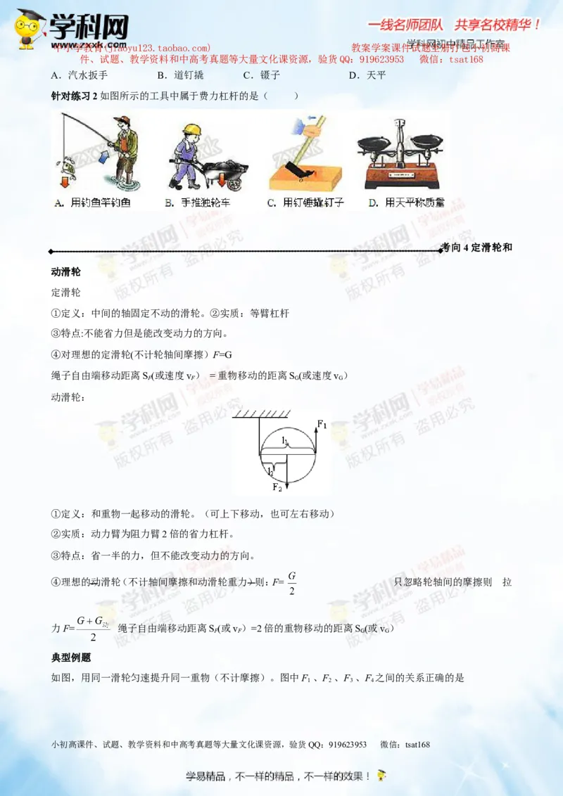专题10.1简单机械（讲练）-2016年中考物理一轮复习讲练测课课通（原卷版）_初物_1初中物理_物理：2016年中考物理一轮复习讲练测课课通全套打包116份