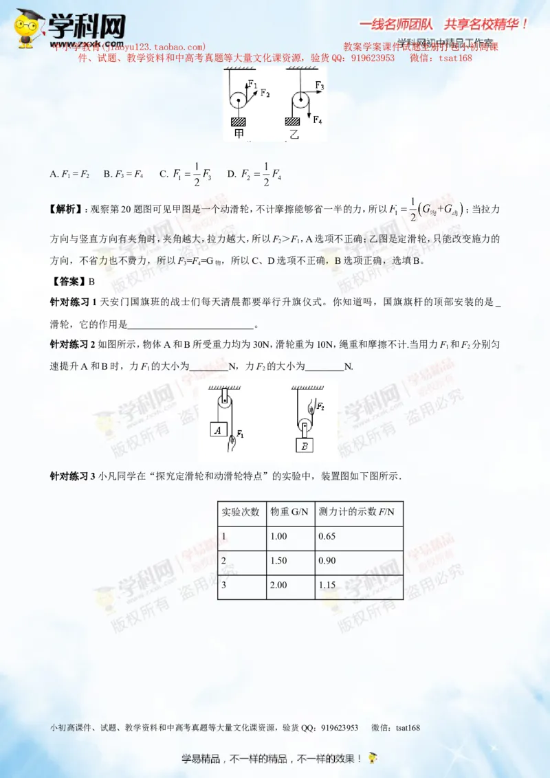 专题10.1简单机械（讲练）-2016年中考物理一轮复习讲练测课课通（原卷版）_初物_1初中物理_物理：2016年中考物理一轮复习讲练测课课通全套打包116份