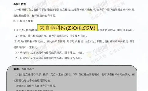 专题10.1简单机械（讲练）-2016年中考物理一轮复习讲练测课课通（原卷版）_初物_1初中物理_物理：2016年中考物理一轮复习讲练测课课通全套打包116份