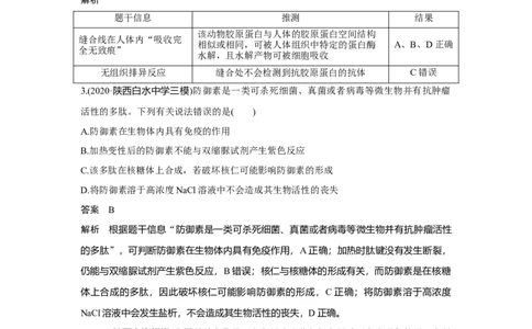 热点微练2　蛋白质的结构与功能观_新高考复习资料_2023年新高考复习资料_一轮复习_2023年新高考大一轮复习讲义_2023年高考生物一轮复习讲义（新人教新高考）_赠补充习题