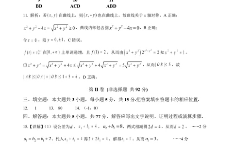 （海南中学、海口一中、文昌中学、嘉积中学）2026届高三下学期3月联考数学答案_2024-2026高三（6-6月题库）_2026年03月高三试卷