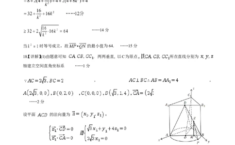 （海南中学、海口一中、文昌中学、嘉积中学）2026届高三下学期3月联考数学答案_2024-2026高三（6-6月题库）_2026年03月高三试卷