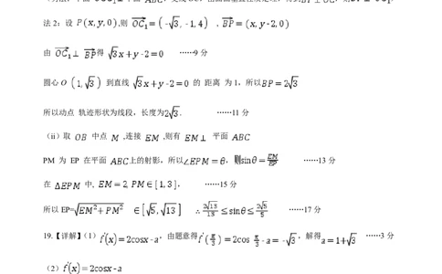 （海南中学、海口一中、文昌中学、嘉积中学）2026届高三下学期3月联考数学答案_2024-2026高三（6-6月题库）_2026年03月高三试卷