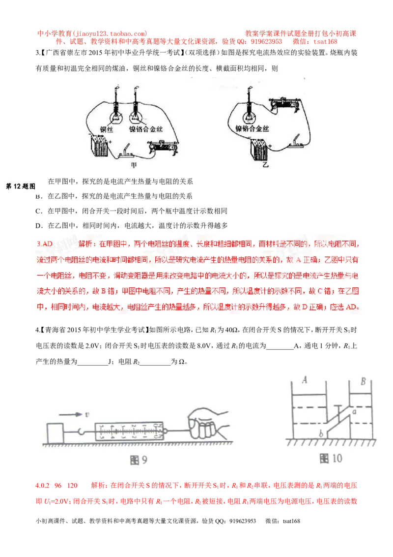 专题04焦耳定律（第05期）-2016年中考物理考点总动员系列（解析版）_初物_1初中物理_物理：2016年中考物理考点总动员系列全套打包150份