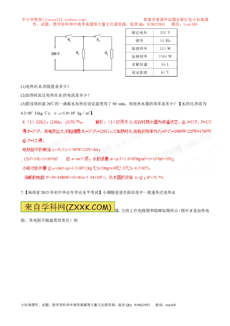 专题04焦耳定律（第05期）-2016年中考物理考点总动员系列（解析版）_初物_1初中物理_物理：2016年中考物理考点总动员系列全套打包150份