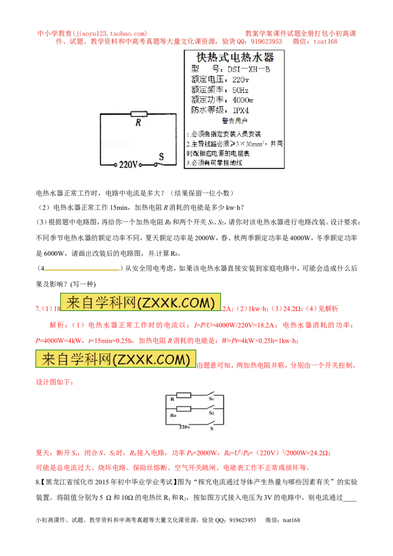 专题04焦耳定律（第05期）-2016年中考物理考点总动员系列（解析版）_初物_1初中物理_物理：2016年中考物理考点总动员系列全套打包150份