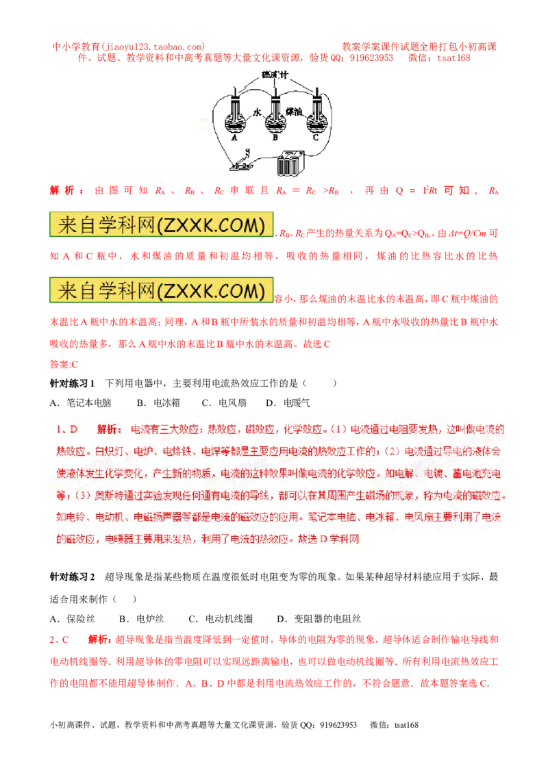 专题04焦耳定律（第05期）-2016年中考物理考点总动员系列（解析版）_初物_1初中物理_物理：2016年中考物理考点总动员系列全套打包150份