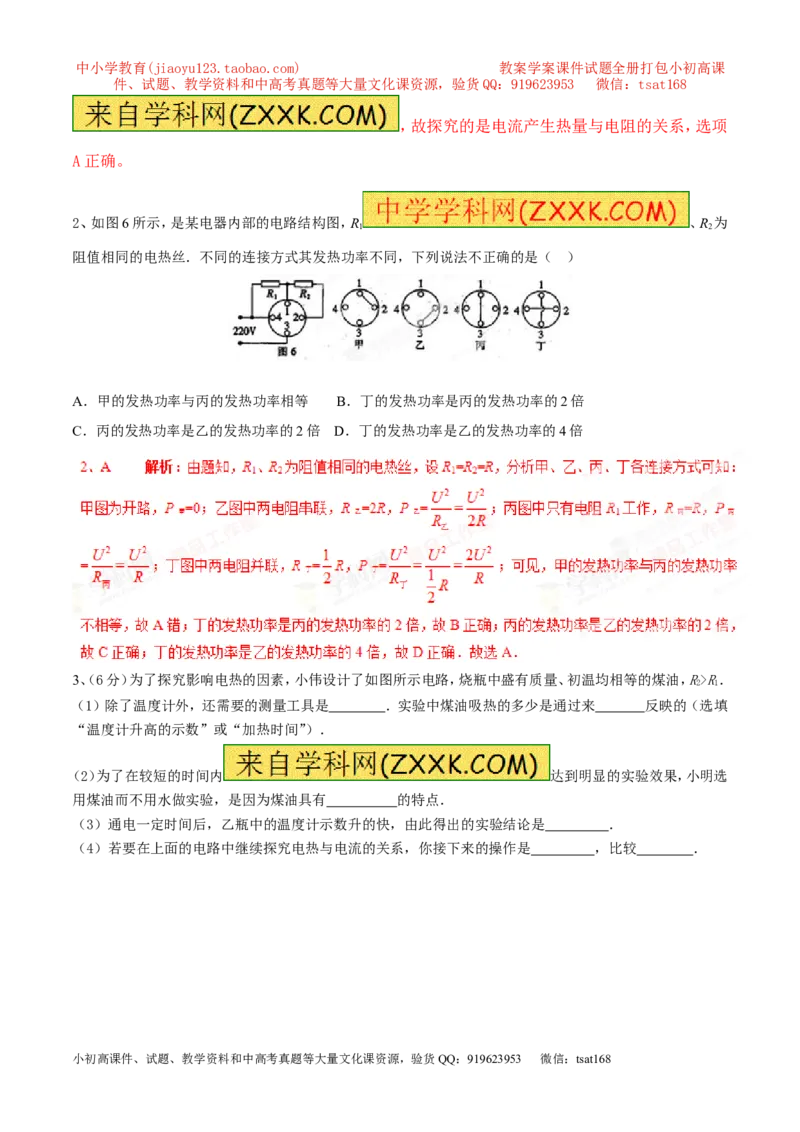 专题04焦耳定律（第05期）-2016年中考物理考点总动员系列（解析版）_初物_1初中物理_物理：2016年中考物理考点总动员系列全套打包150份