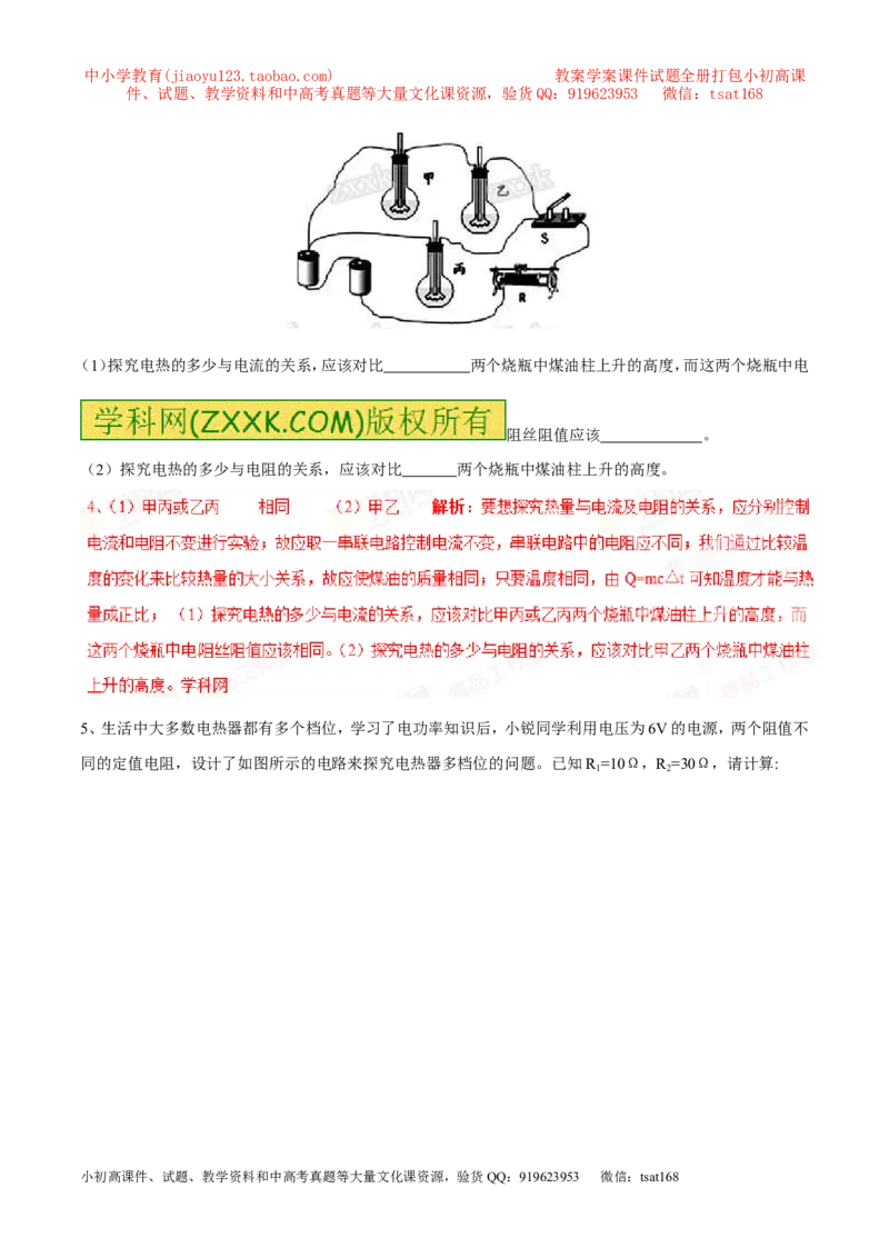 专题04焦耳定律（第05期）-2016年中考物理考点总动员系列（解析版）_初物_1初中物理_物理：2016年中考物理考点总动员系列全套打包150份