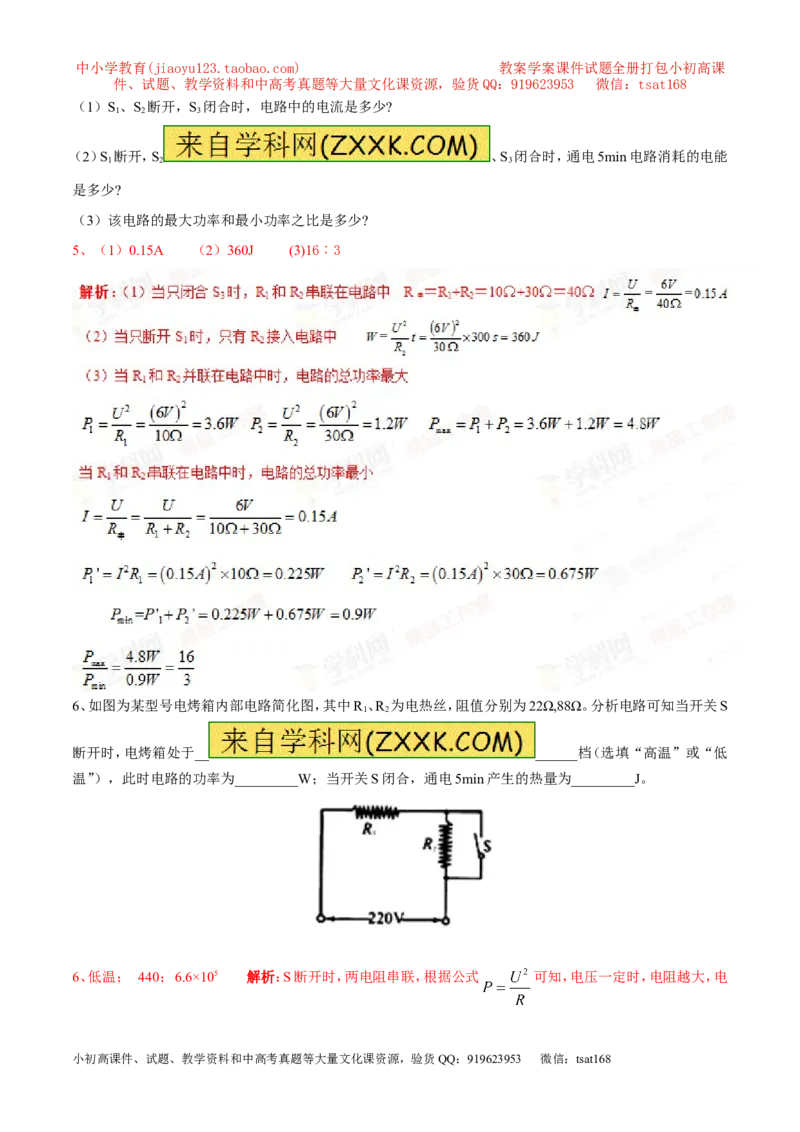 专题04焦耳定律（第05期）-2016年中考物理考点总动员系列（解析版）_初物_1初中物理_物理：2016年中考物理考点总动员系列全套打包150份