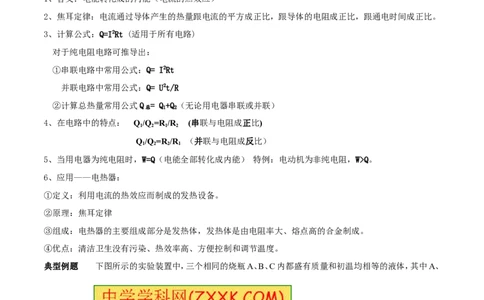 专题04焦耳定律（第05期）-2016年中考物理考点总动员系列（解析版）_初物_1初中物理_物理：2016年中考物理考点总动员系列全套打包150份