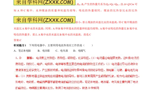 专题04焦耳定律（第05期）-2016年中考物理考点总动员系列（解析版）_初物_1初中物理_物理：2016年中考物理考点总动员系列全套打包150份