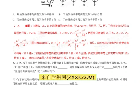 专题04焦耳定律（第05期）-2016年中考物理考点总动员系列（解析版）_初物_1初中物理_物理：2016年中考物理考点总动员系列全套打包150份