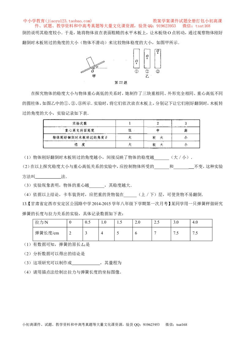 专题05运动和力-2年中考1年模拟备战2016年中考物理精品系列（各省统一命题专版）（原卷版）_初物_1初中物理_物理：2年中考1年模拟备战2016年中考物理精品系列全套打包30份