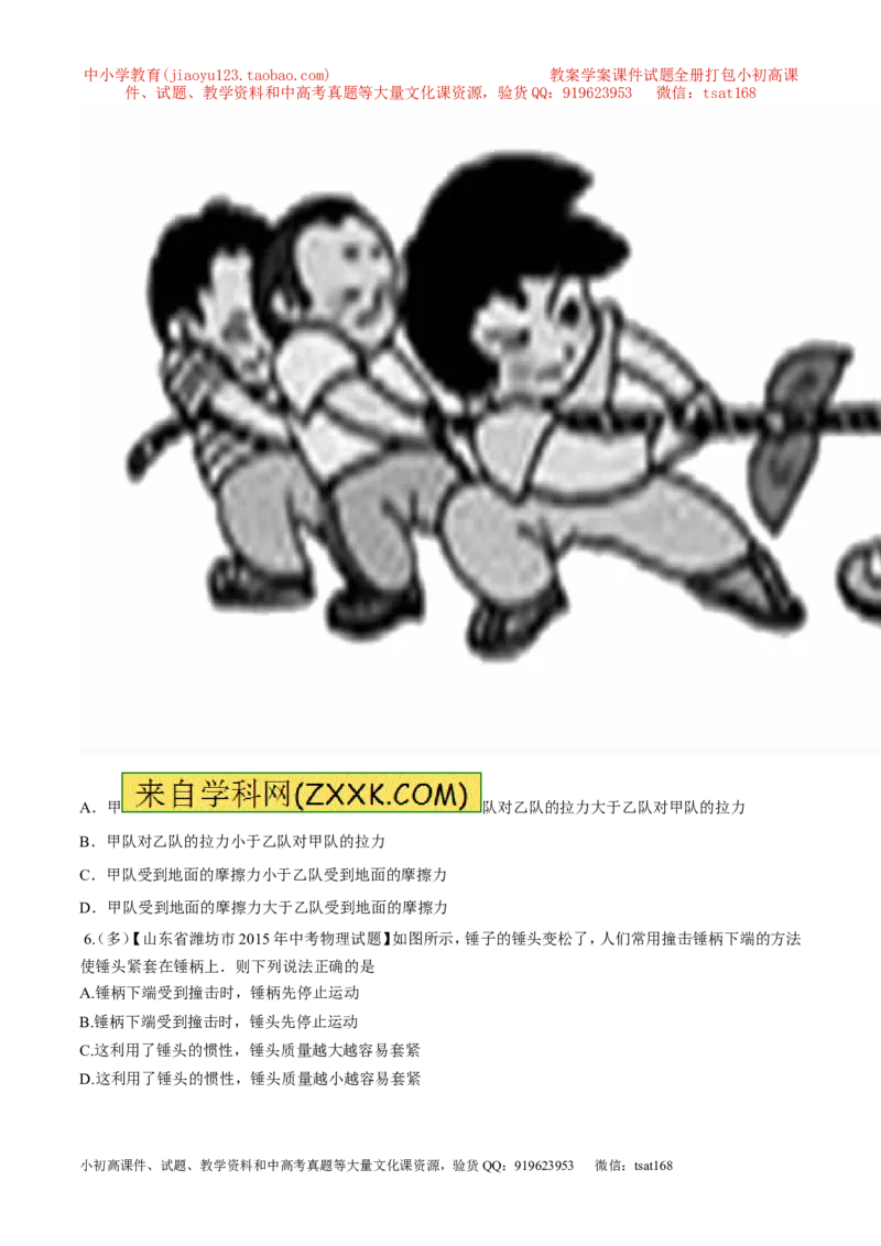 专题05运动和力-2年中考1年模拟备战2016年中考物理精品系列（各省统一命题专版）（原卷版）_初物_1初中物理_物理：2年中考1年模拟备战2016年中考物理精品系列全套打包30份