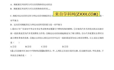 专题05运动和力-2年中考1年模拟备战2016年中考物理精品系列（各省统一命题专版）（原卷版）_初物_1初中物理_物理：2年中考1年模拟备战2016年中考物理精品系列全套打包30份