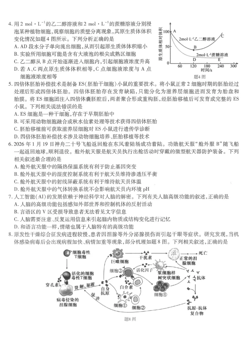 重庆市南开中学高2026届高三第六次质量检测生物_2024-2026高三（6-6月题库）_2026年03月高三试卷_260312重庆市南开中学高2026届高三第六次质量检测（全科）