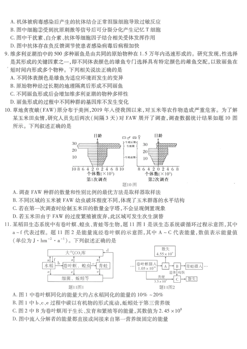 重庆市南开中学高2026届高三第六次质量检测生物_2024-2026高三（6-6月题库）_2026年03月高三试卷_260312重庆市南开中学高2026届高三第六次质量检测（全科）