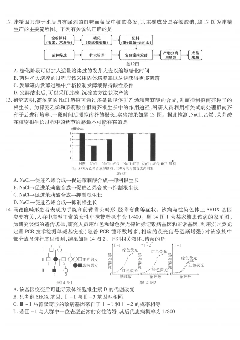 重庆市南开中学高2026届高三第六次质量检测生物_2024-2026高三（6-6月题库）_2026年03月高三试卷_260312重庆市南开中学高2026届高三第六次质量检测（全科）