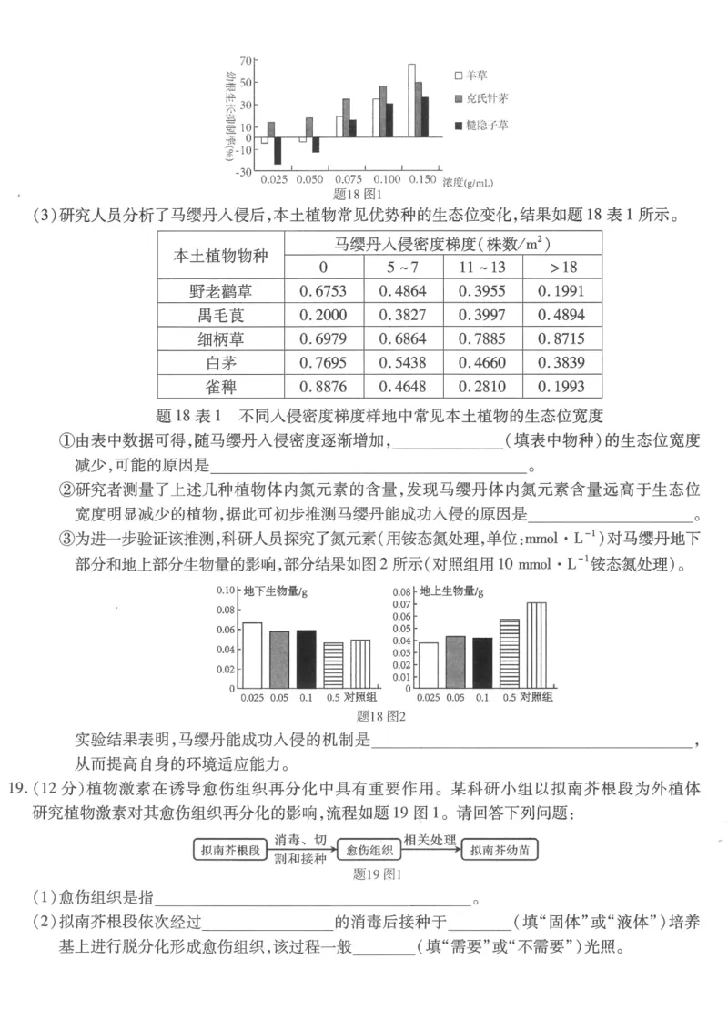 重庆市南开中学高2026届高三第六次质量检测生物_2024-2026高三（6-6月题库）_2026年03月高三试卷_260312重庆市南开中学高2026届高三第六次质量检测（全科）