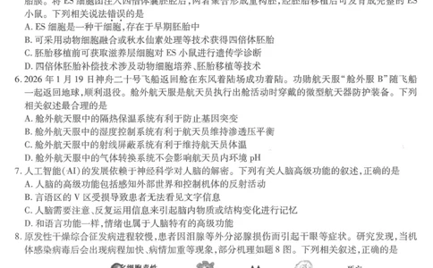 重庆市南开中学高2026届高三第六次质量检测生物_2024-2026高三（6-6月题库）_2026年03月高三试卷_260312重庆市南开中学高2026届高三第六次质量检测（全科）