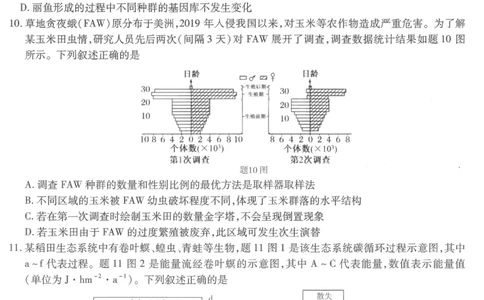 重庆市南开中学高2026届高三第六次质量检测生物_2024-2026高三（6-6月题库）_2026年03月高三试卷_260312重庆市南开中学高2026届高三第六次质量检测（全科）
