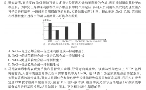 重庆市南开中学高2026届高三第六次质量检测生物_2024-2026高三（6-6月题库）_2026年03月高三试卷_260312重庆市南开中学高2026届高三第六次质量检测（全科）