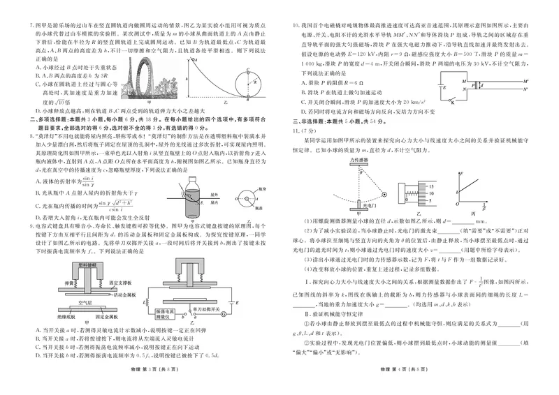 高三3月份物理正文（2026届高三年级3月份学情诊断）_2024-2026高三（6-6月题库）_2026年03月高三试卷_250309衡水金卷2026届高三年级3月份学情诊断（全科）